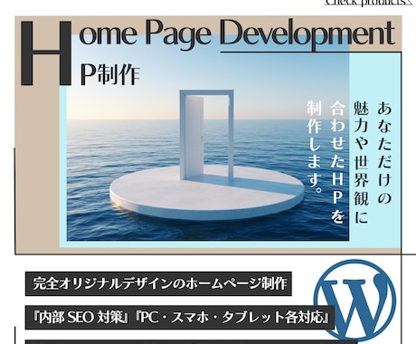 WP：オリジナルデザインのホームページを制作します これから始まるあなたをデザインで応援させてください！ イメージ1