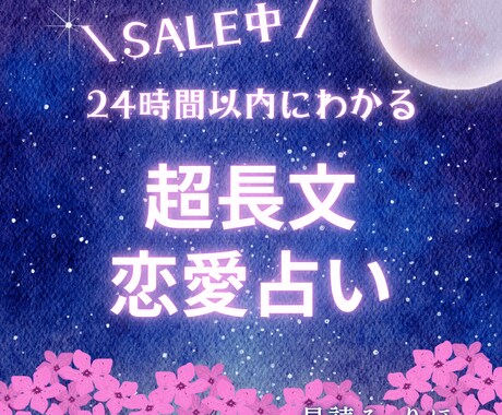 あの人との恋愛を長文で占います 長文すぎて読むのが大変？ボリューム満点で対応致します。 イメージ1
