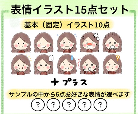 商用利用◎ほんわかアイコン☆表情１５点お作りします イメージ通りのイラストができるまで何度でも修正は無料です。 イメージ2