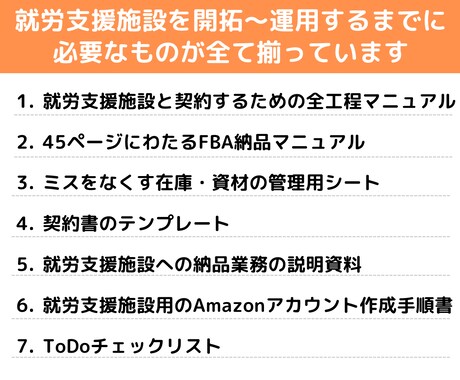 Amazon FBAの納品を手離れする方法教えます 単価5円〜 で就労支援施設への外注手順、FBA納品マニュアル イメージ2