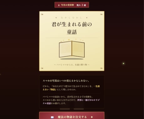 赤ちゃんが生まれる前の奇跡を一冊の童話にします パパとママの実話から、お子さまへの手作り童話を制作します イメージ1
