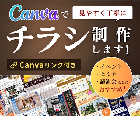 Canva納品で後から編集できるチラシを制作します イメージ1