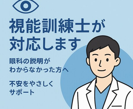 目の不安や悩みを専門家が解決します 眼科の説明をもっとわかりやすく イメージ1