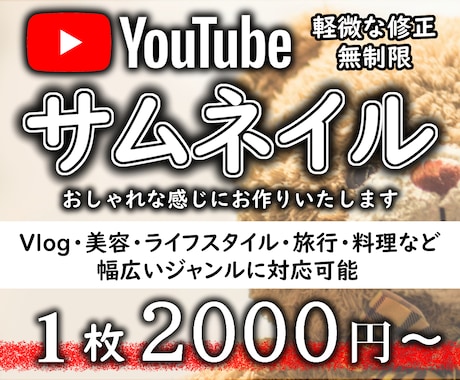 映えるYouTubeサムネイルをデザインいたします おしゃれなデザインで軽微な修正は無制限で安心です！ イメージ1