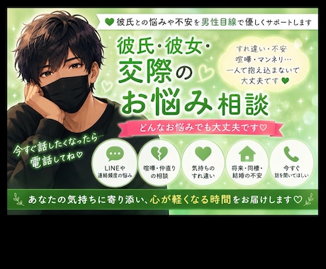 交際中の不安な気持ち今すぐ電話で聞きます 【今すぐ誰かに聞いて欲しい☘️24時間対応】 イメージ1