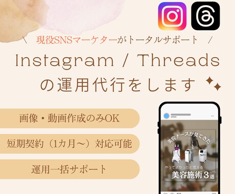 あなたのSNS運用をサポートします 画像制作〜運用まるごとおまかせまで最適なプランをご提案!! イメージ1
