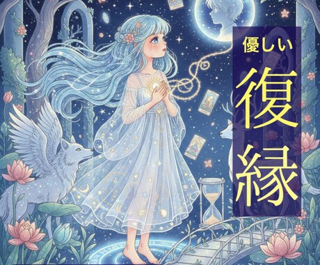レイラの占い強復縁❤️復活の確率と必勝法霊視します 前世からの２人は今から本当の関係が始まる♡ イメージ2