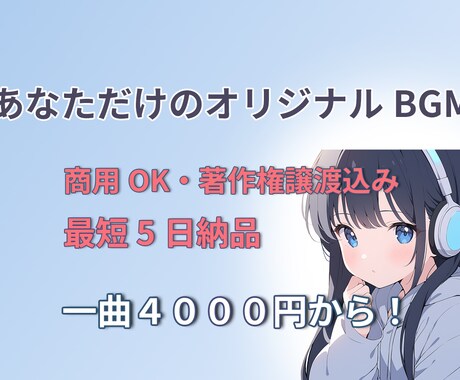 あなただけの配信・動画向けBGMを作ります 一曲4000円～！商用OK・著作権譲渡込み価格！ イメージ1