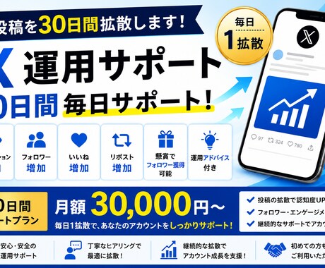X(旧Twitter)30日間拡散代行します イメージ1