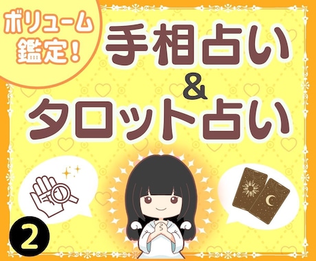 手相占い➕タロット占いのボリューム鑑定致します 鑑定実績200件超☆１年の運勢・性格・恋愛・健康の占い