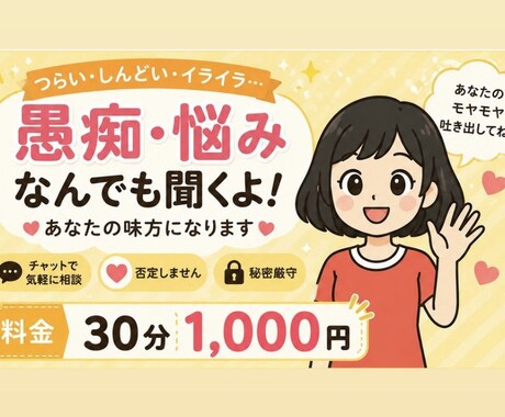 なんでもお話し聞きます お悩み相談受付中です！なんでもお話しください！ イメージ1