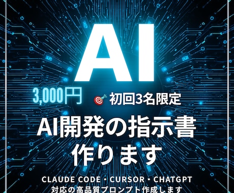 AIで作るアプリ設計します 作りたいアプリや業務改善をAIに伝わる形に整理します イメージ1