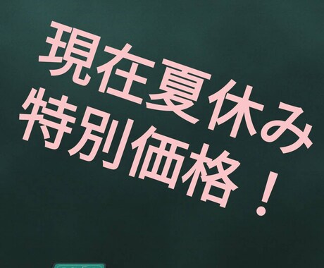 小学国算英、中学英語、数学を指導させていただきます 高校受験が心配、小学基礎復習をしたい等の要望にお応えします！ イメージ1