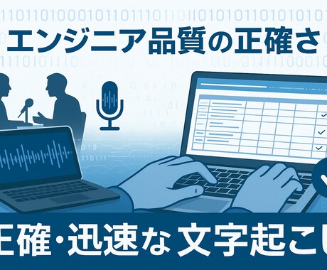 ITエンジニアが行う正確なデータ入力をいたします 現役エンジニアの視点で素早く正確にデータ処理。追加料金なし イメージ1