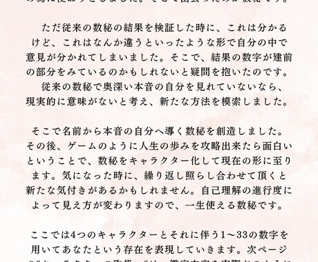 数秘で名前から本音の自分をキャラクター化します オリジナルの数秘で建前と本音の自分を切り分けます。 イメージ2