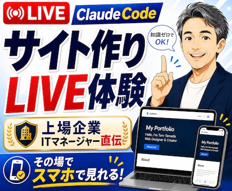 ClaudeCodeでサイトが生まれる体験できます 上場企業ITマネ×国家資格キャリコンが届けるLIVE体験！ イメージ1