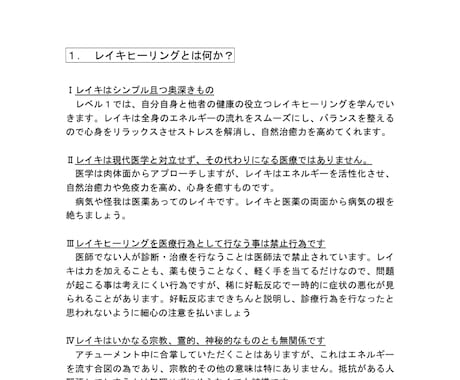 臼井式レイキ１ｓｔ２ｎｄ３ｒｄのテキストになります アチューメントを受けた方やレイキができるようになりたい方 イメージ2