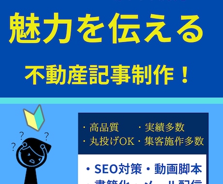 不動産記事のプロがライティング致します 不動産に関する幅広いトピックを専門ライターが詳しく解説します イメージ1