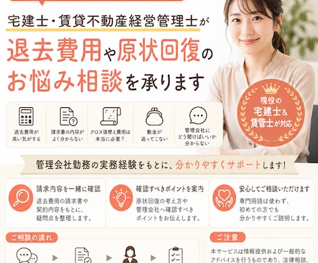 宅建士・賃管士が退去費用のお悩み相談を承ります 原状回復の疑問を一緒に確認します イメージ1