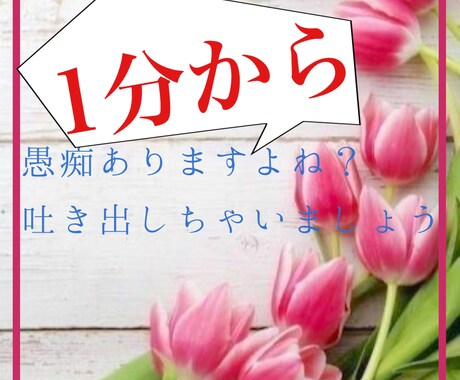 カウンセリングじゃない、ただあなたのお話伺います こんなこと話していいのかな？ということでもお話しください イメージ1