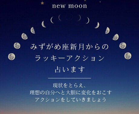 みずがめ新月からラッキーアクションを占います こころが軽やかになるメッセージをお伝えします♡ イメージ1