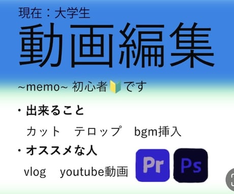 動画編集します 自分だけの動画が欲しいがお金がない人へ！新しい舞台に一緒に イメージ1