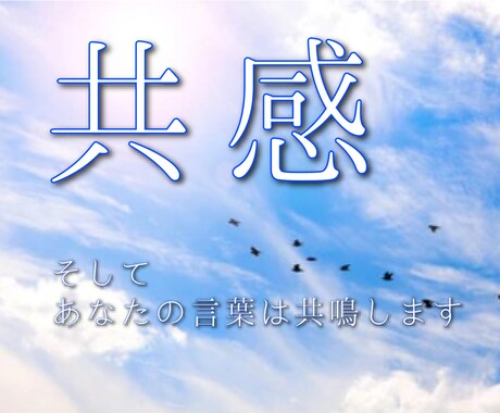 お話下さい そのお言葉に共感します 言葉は響き続け やがて愁眉を開きます イメージ2