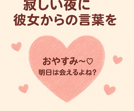 あなた専用の彼女になります あなたの心に寄り添う恋人からの言葉を イメージ1