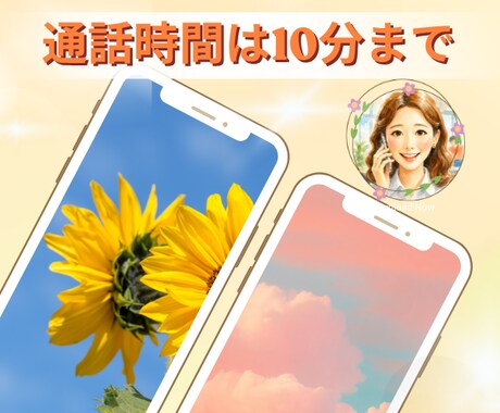 お試しにも気分転換にも!短い時間でお話し聞きます あなたも私もあんまり時間がない時にも!制限時間10分通話です イメージ1