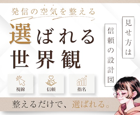 売らずに選ばれる世界観ブランディング設計します ブランディング×伴走デザイン顧問 イメージ1