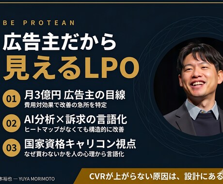 LPO（ランディングページ最適化）添削します 月3億円広告運用の「広告主視点」でCVR改善の急所を言語化 イメージ1