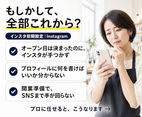 Instagram初期に必要な5点セット作成します なぜ、伸びる人は投稿より先に初期設定なのか？ イメージ2