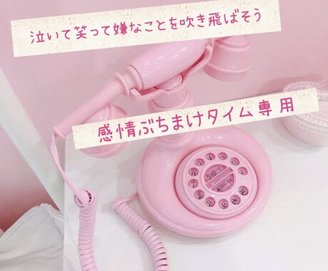 怒鳴ってもいい泣いてもいい。なんでもお話伺います 辛い時こそ一人にならないで！私を頼ってね！ イメージ1