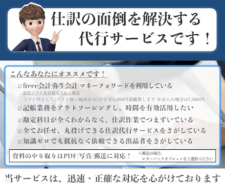 フリーランス/個人事業主の仕訳/記帳代行いたします ココナラ公式ガイド本掲載実績/インボイス/源泉所得税も安心 イメージ2