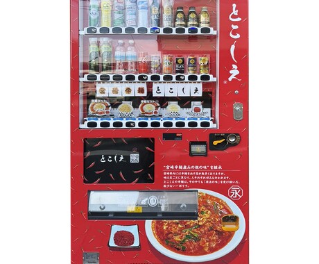 個性的な自販機ラッピングのデザインを承ります お店の自販機を集客力のある屋外広告に変えませんか イメージ1