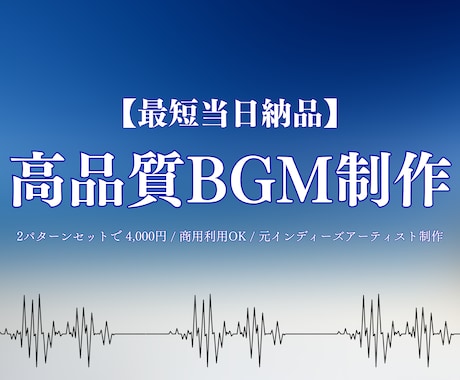 商用可能な高品質BGMを2パターン制作します 3〜5分のオリジナル曲×2で4000円！即日納品！ イメージ1
