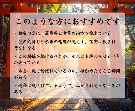 彼の気持ち・未来・関係の行方を最高峰霊視で視ます 誰にも言えない恋でも大丈夫。不安と迷いを抱えたままのあなたへ イメージ2
