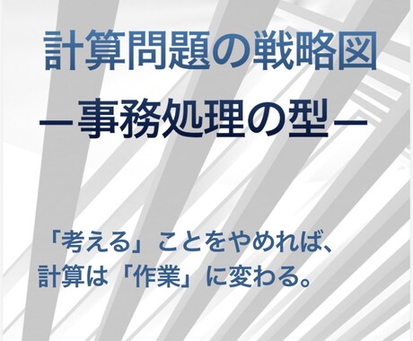 危険物取扱者乙種4類の計算問題を事務作業にします 公式暗記の脱却。「考える」をやめれば計算は作業になる イメージ2