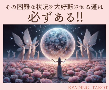 日韓恋愛のお悩みやモヤモヤをタロットで解消します 相手の心をつかんで明るい未来へ♡韓国ドラマのような恋を応援 イメージ2