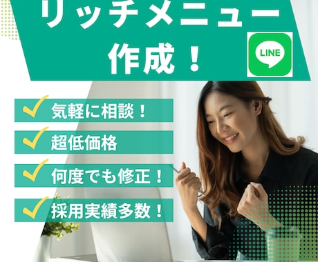 LINEのリッチメニュー作成します 何度でも修正OK!爆速対応で簡単依頼！ イメージ1