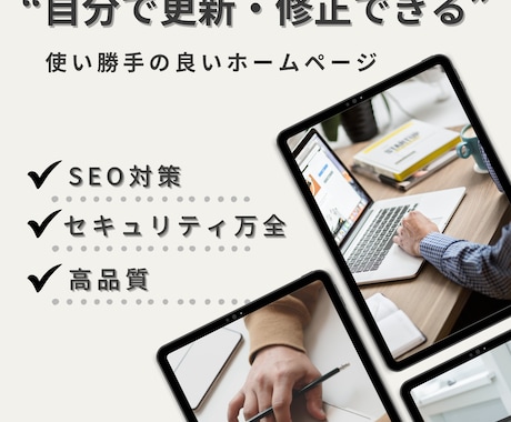 納品後自身で編集ができるホームページを作ります 個人事業主・中小企業向け！Wordpressサイト制作 イメージ2