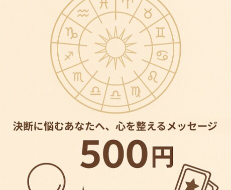 一問一答で迷いに答えます 決断に悩むあなたへ、心を整えるメッセージ イメージ1
