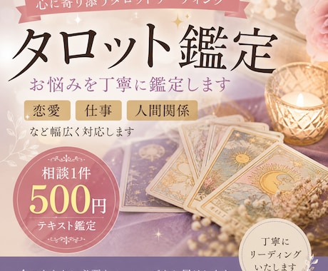 タロットでお悩みを丁寧に鑑定します 今必要なメッセージをお届けします イメージ1