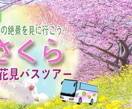 バナーの制作をいたします 実績を積みたいため、低価格でのサービス提供しております。 イメージ1