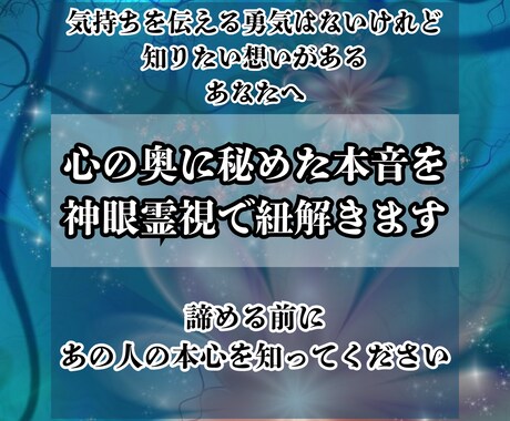 片想い鑑定｜想い人の心を深く読み解く神眼鑑定ます 〜想いを寄せるあの人の心を、魂レベルで言語化します〜 イメージ1