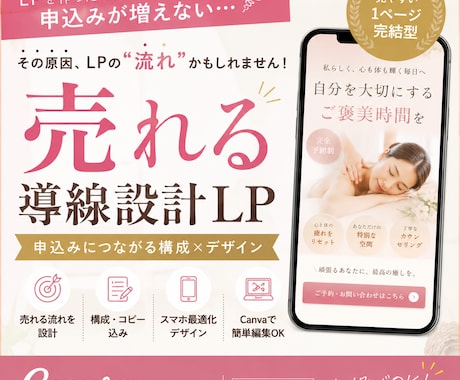 売れる導線設計×Canva LP制作します イメージ1