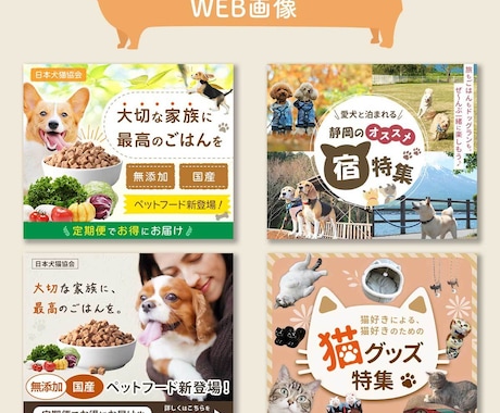 かわいいだけじゃない、伝わるデザインを作ります ペット関連の画像制作はこの犬猫マニアにお任せください！ イメージ2