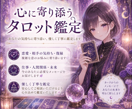 悩み、相談等じっくり細かく占い【値下げ中】ます 恋愛・仕事・人間関係の悩み、答えが欲しい事を詳しく占います。 イメージ1