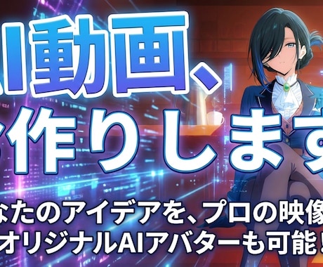 ショート動画からCMまで！ご希望の動画お作りします 最短即日、ご提案させて頂きます！ イメージ1