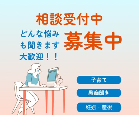 ママの”ちょっと聞きたい”にお答えします 妊娠・出産・育児心がふっと軽くなるサポートです。 イメージ1
